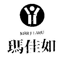 瑪佳如及圖 MARJIARU
