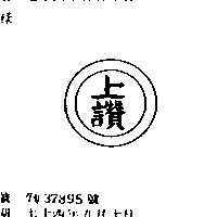 上讚