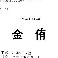 金侑及圖 HOME TECH