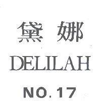 黛娜 17 號