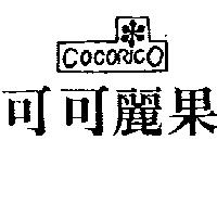 可可麗果及圖 COCORICO