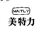 美特力 MAITLY