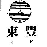 東豐及圖 KP