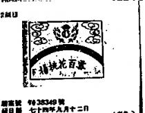 楊桃花百雪及圖