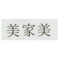 美家美