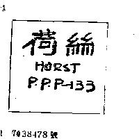 荷絲 HORST P.P.P – 133