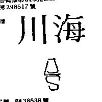 川海 JLS