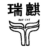 瑞麒 RAY CHI 及圖