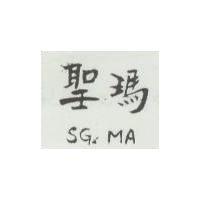 聖瑪 SG. MA
