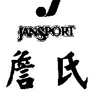 詹氏及圖 JANSPORT