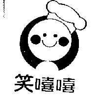 笑嘻嘻及圖