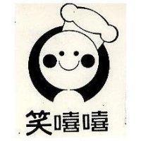 笑嘻嘻及圖