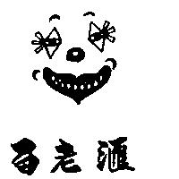 百老滙及圖