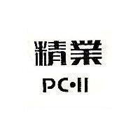 精業 PC.II