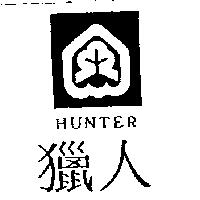 獵人 HUNTER 及圖