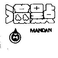 滿點及圖 MANDAN