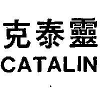 克泰靈 CATALIN 