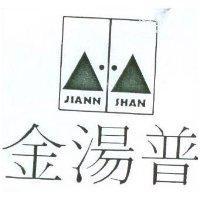金湯普及圖 JIANN SHAN