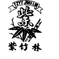 紫竹林及圖 TZYY JWU LIN