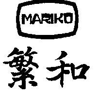 繁和及圖 MARIKO