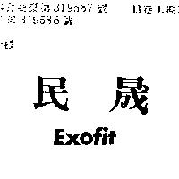 民晟 EXOFIT