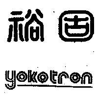 裕國 YOKOTRON 