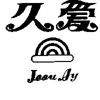 久愛及圖 JEOU AY