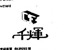 千輝 CF 設計圖
