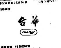 台華及圖 CLARK CHANG