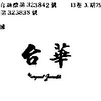 台華 MARGARET GERROLD