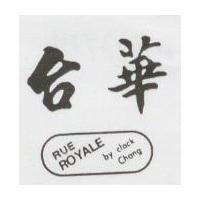 台華及圖 RUE ROYALE BY CLARK CHANG