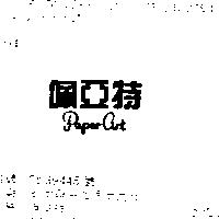 佩亞特 PARTY ART
