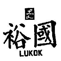 裕國 LUKOK 及圖案 