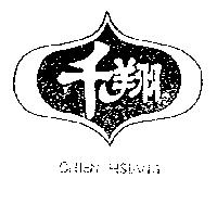 千翔及圖 CHIEN HSIANG
