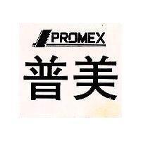 普美及圖 PROMEY
