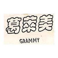 葛萊美 GRAMMY