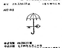三石電器企業有限公司標章