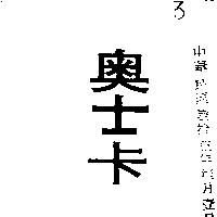 奧士卡