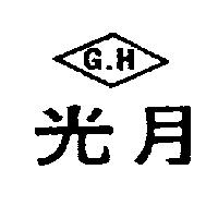 月光及圖 G