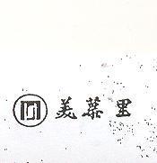 美慕里及圖