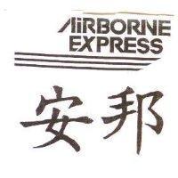 安邦及圖 AIRBORNE EXPRESS