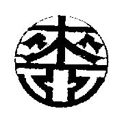 來亞