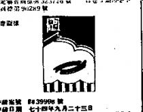 德昌 T.C 及圖