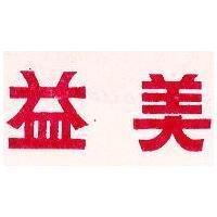 益美