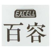 百容及圖 EXCELL
