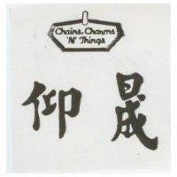 仰晟及圖 Chains, Charms 'N' Things