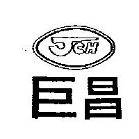 巨昌及圖 JCH