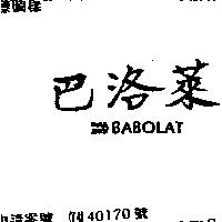 巴洛萊及圖 BABOLAT