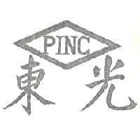東光 PINC