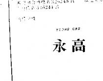 永高 YEONG GAU